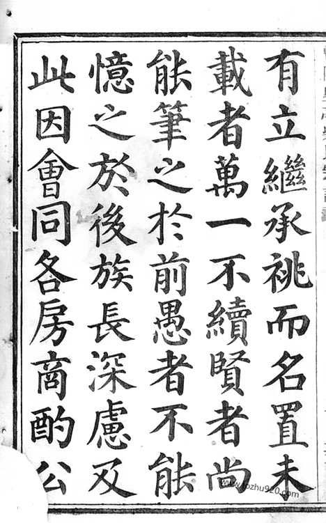 [下载][暨阳里亭柴氏宗谱]诸暨家谱_合卷.pdf