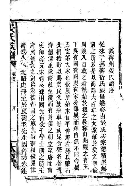 [下载][晏氏族谱]巴陵家谱_.pdf