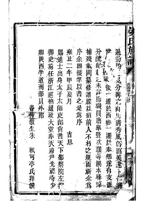 [下载][晏氏族谱]巴陵家谱_.pdf