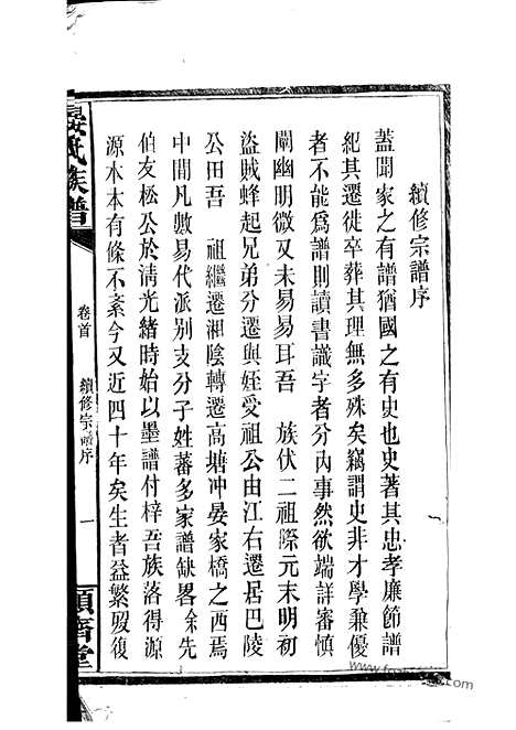 [下载][晏氏族谱]巴陵家谱_八卷_首二卷.pdf