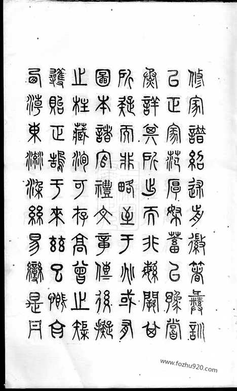 [下载][丹徒倪氏族谱]_十四卷_首一卷.pdf