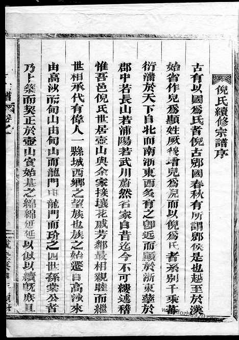 [下载][壺山倪氏宗谱]_.pdf