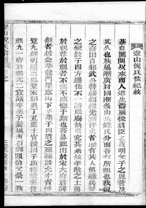 [下载][壺山倪氏宗谱]_.pdf