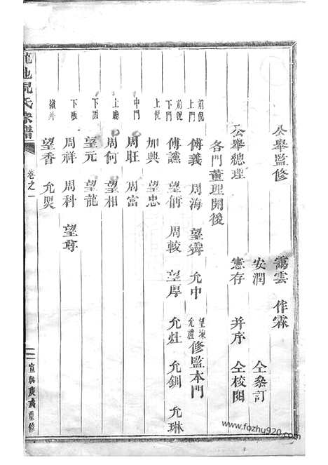 [下载][浦阳千乘]_龙池倪氏重修宗谱五十卷.pdf