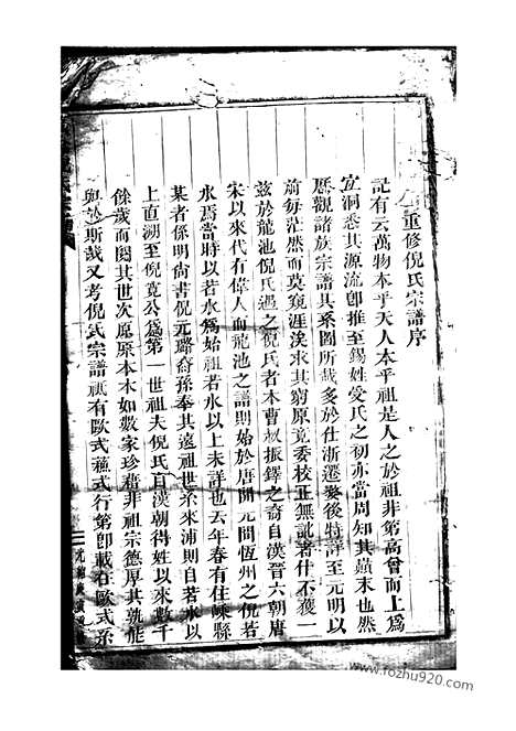 [下载][浦阳千乘]_龙池倪氏重修宗谱.pdf