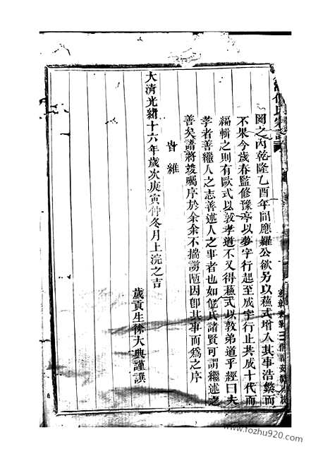 [下载][浦阳千乘]_龙池倪氏重修宗谱.pdf