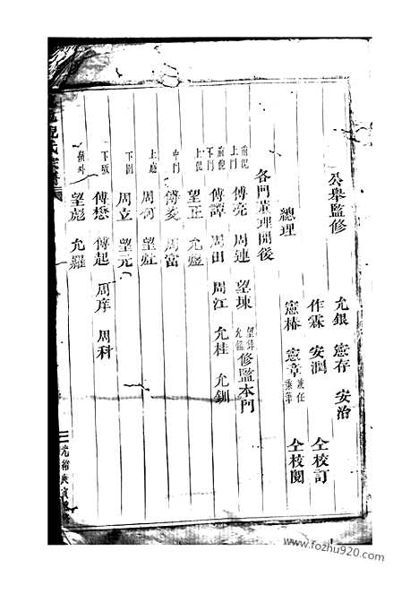 [下载][浦阳千乘]_龙池倪氏重修宗谱.pdf