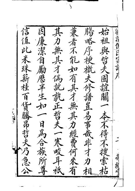 [下载][倪氏宗谱]无锡家谱_诵芬录十四卷_首一卷_世表二十六卷.pdf