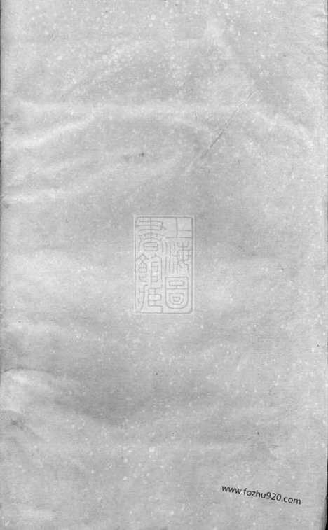 [下载][山阴安昌徐氏宗谱]_六集.pdf