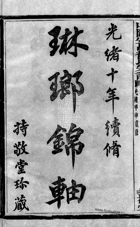 [下载][山阴安昌徐氏宗谱]_六集.pdf