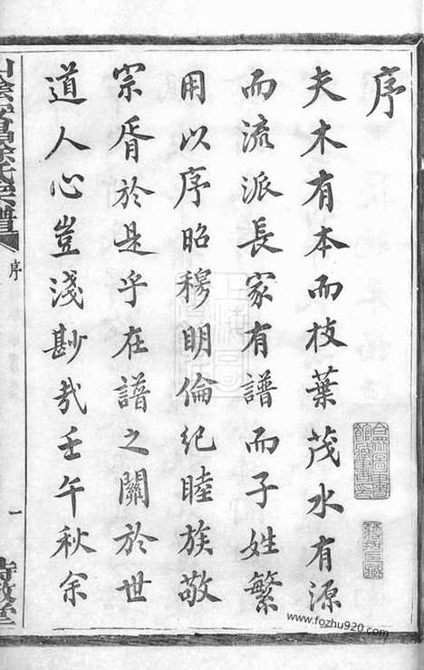 [下载][山阴安昌徐氏宗谱]_六集.pdf