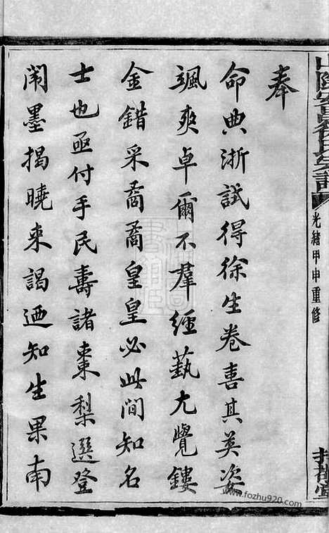 [下载][山阴安昌徐氏宗谱]_六集.pdf