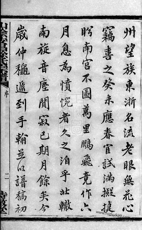 [下载][山阴安昌徐氏宗谱]_六集.pdf