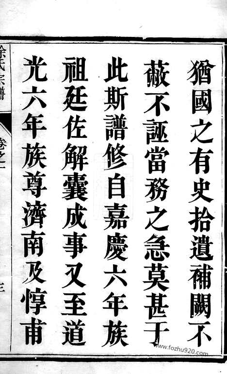 [下载][徐氏宗谱]丹阳家谱_四卷.pdf