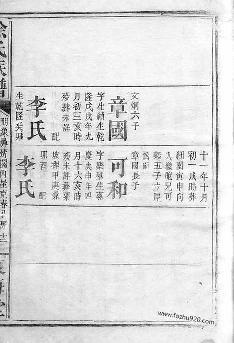 [下载][徐氏族谱]平江家谱_合卷.pdf