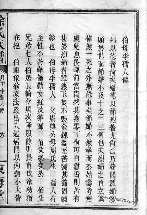 [下载][徐氏族谱]平江家谱_合卷.pdf