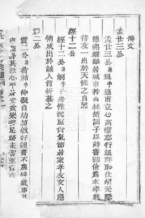 [下载][徐氏世承仁房宗谱]永康家谱_.pdf