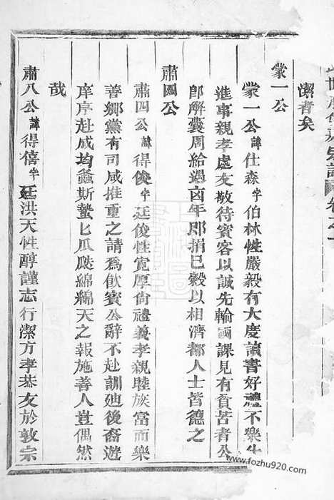 [下载][徐氏世承仁房宗谱]永康家谱_.pdf