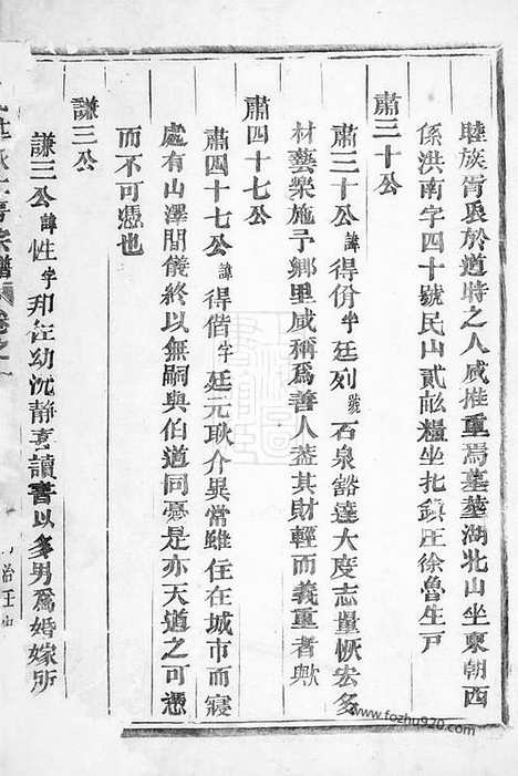 [下载][徐氏世承仁房宗谱]永康家谱_.pdf