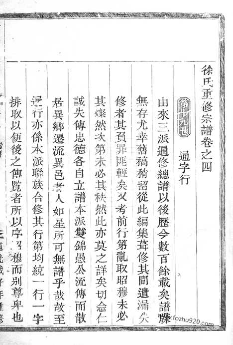 [下载][双锦徐氏宗谱]永康家谱_.pdf