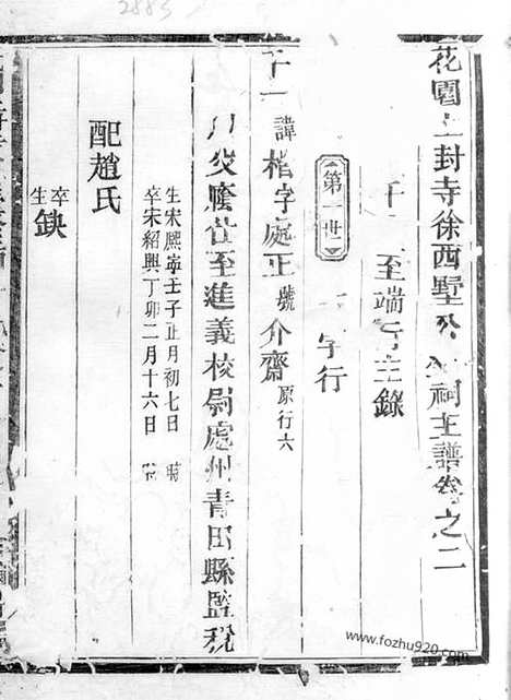 [下载][花园上封寺徐西墅公生祠主谱]永康家谱_.pdf