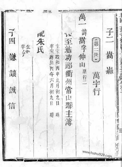 [下载][花园上封寺徐西墅公生祠主谱]永康家谱_.pdf