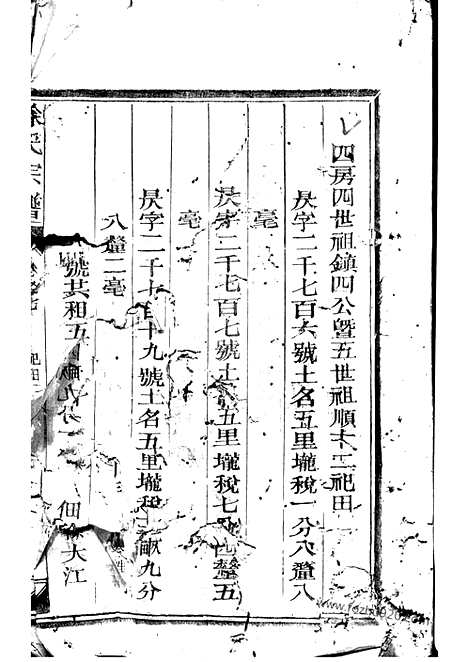 [下载][花园上封寺徐西墅公生祠主谱]永康家谱_.pdf