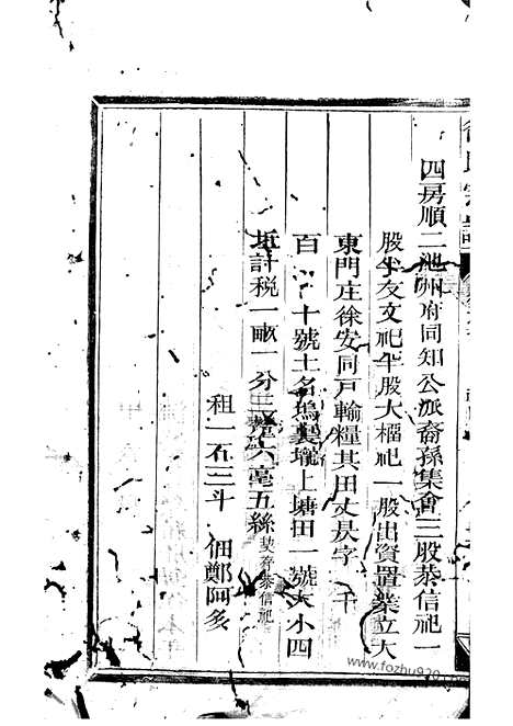 [下载][花园上封寺徐西墅公生祠主谱]永康家谱_.pdf