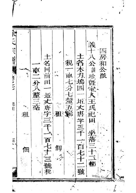 [下载][花园上封寺徐西墅公生祠主谱]永康家谱_.pdf