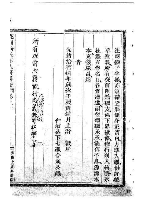 [下载][花园徐氏下人房房谱]永康家谱_.pdf