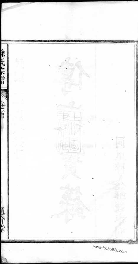 [下载][徐氏宗谱]合肥家谱_四卷_首一卷.pdf