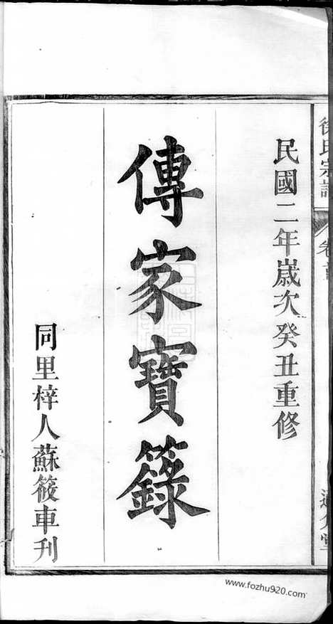 [下载][徐氏宗谱]合肥家谱_四卷_首一卷.pdf