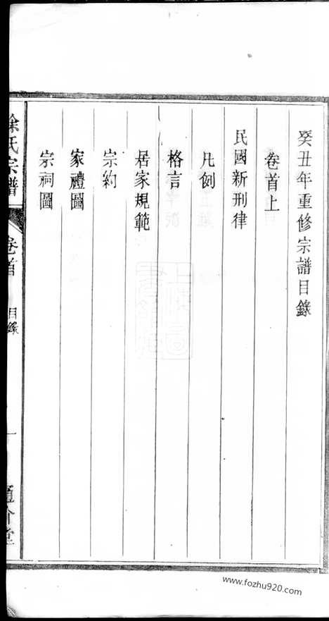 [下载][徐氏宗谱]合肥家谱_四卷_首一卷.pdf