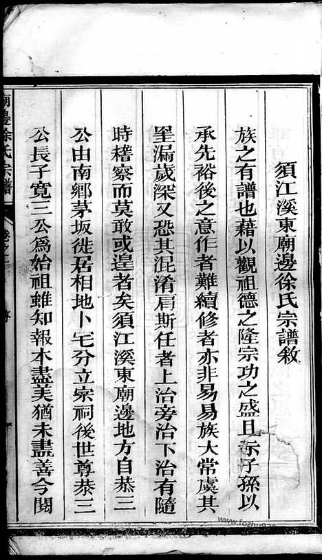 [下载][庙边徐氏宗谱]江山家谱_.pdf