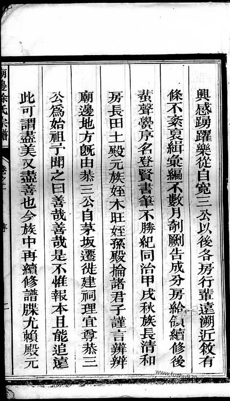 [下载][庙边徐氏宗谱]江山家谱_.pdf