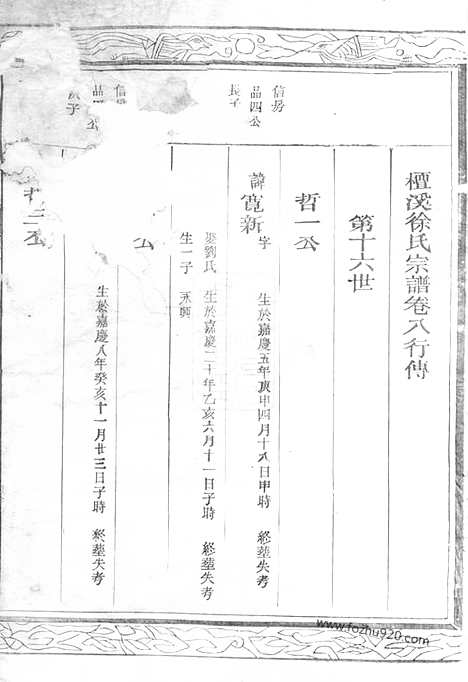 [下载][檀溪徐氏宗谱]江山家谱_.pdf