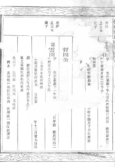 [下载][檀溪徐氏宗谱]江山家谱_.pdf