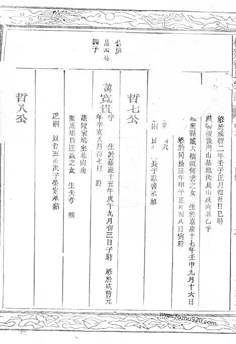 [下载][檀溪徐氏宗谱]江山家谱_.pdf