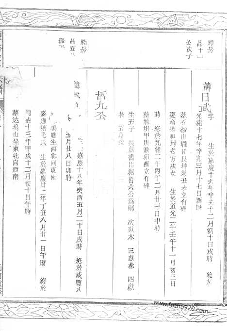 [下载][檀溪徐氏宗谱]江山家谱_.pdf