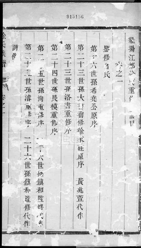 [下载][维扬江都徐氏重修族谱]_六卷.pdf