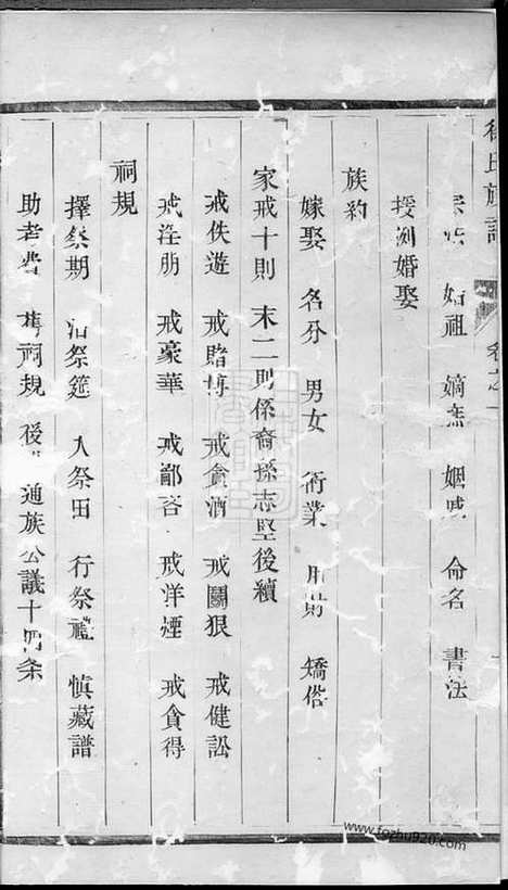 [下载][维扬江都徐氏重修族谱]_六卷.pdf