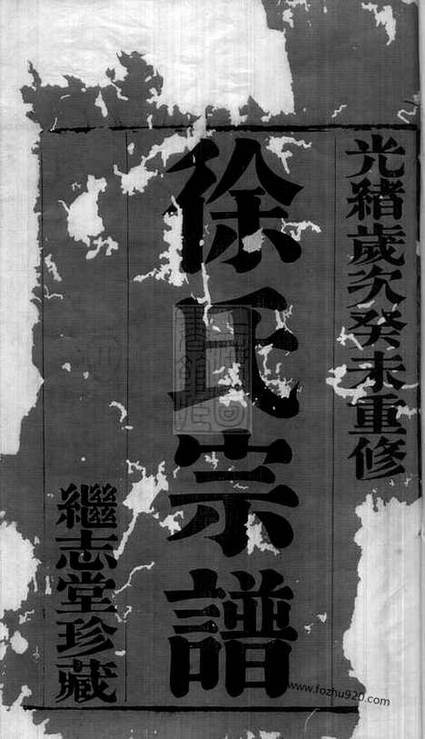 [下载][圆塘徐氏宗谱]江阴家谱_十三卷_首一卷.pdf