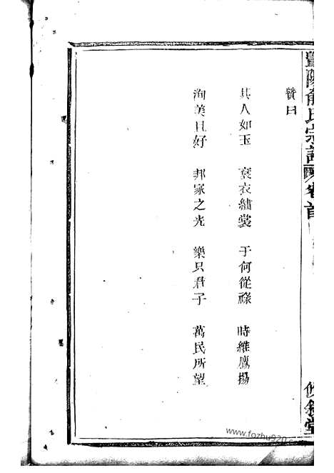 [下载][徐氏宗谱]安吉家谱_十卷_首一卷_末一卷.pdf