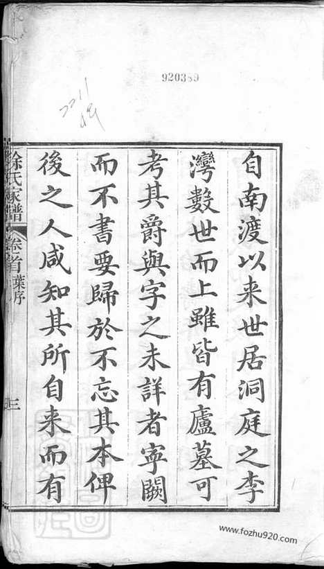 [下载][徐氏家谱]吴县家谱_八卷_卷一首.pdf