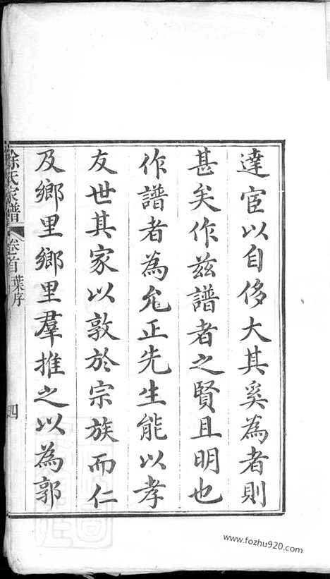 [下载][徐氏家谱]吴县家谱_八卷_卷一首.pdf