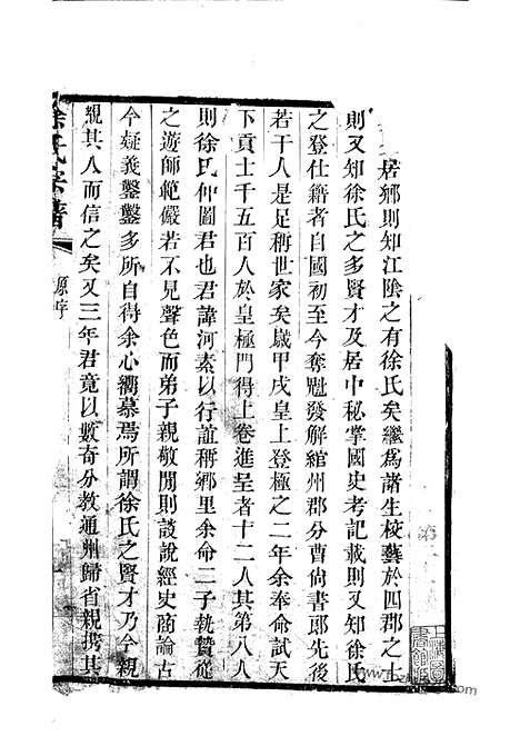 [下载][新河徐氏宗谱]武进家谱_合卷.pdf