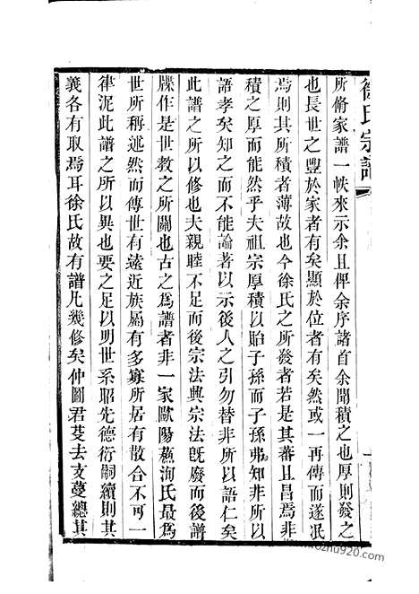 [下载][新河徐氏宗谱]武进家谱_合卷.pdf