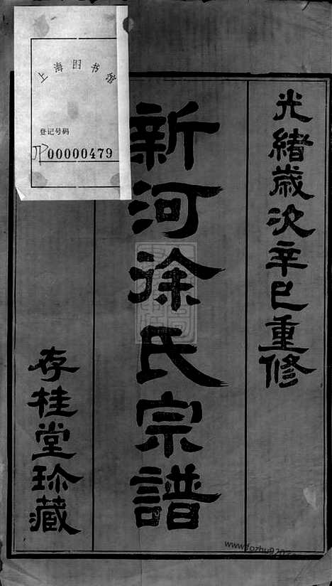 [下载][新河徐氏宗谱]武进家谱_十卷.pdf