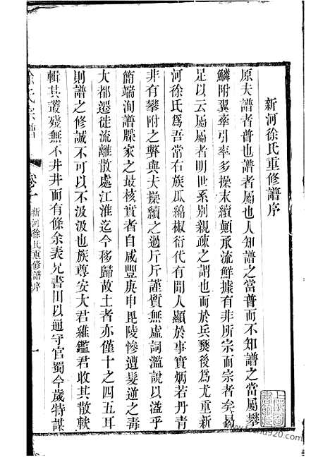 [下载][新河徐氏宗谱]武进家谱_十卷.pdf