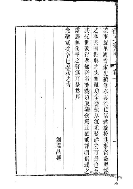 [下载][新河徐氏宗谱]武进家谱_十卷.pdf